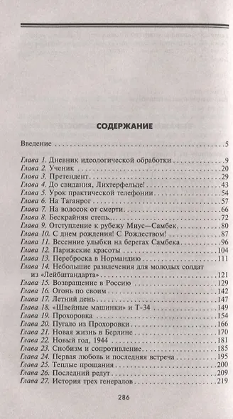 Тяжелые бои на восточном фронте - фото 6