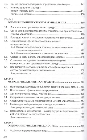 Основы эффективного менеджмента. Учебное пособие - фото 3