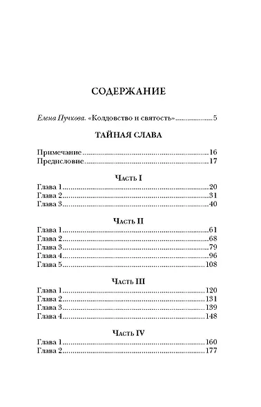 Тайная слава - фото 5