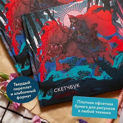 Скетчбук Djuney9 - фото 4