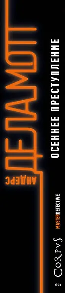Осеннее преступление - фото 4