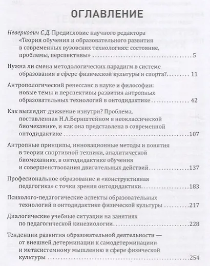 Онтодидактика образовательных технологий на основе социокультурной теории двигательных действий человека: Спорт, искусство, личностное развитие субъектов образования. Монография - фото 2