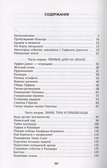 Тайна заброшенного замка: сказочная повесть (тв) - фото 2
