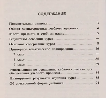 ...Программы... Физика 7-9 кл. Рабочие программы. / Кабардин (УМК "Архимед") (ФГОС) - фото 2