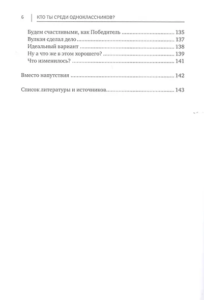 Кто ты среди одноклассников? Секреты общения со сверстниками - фото 5