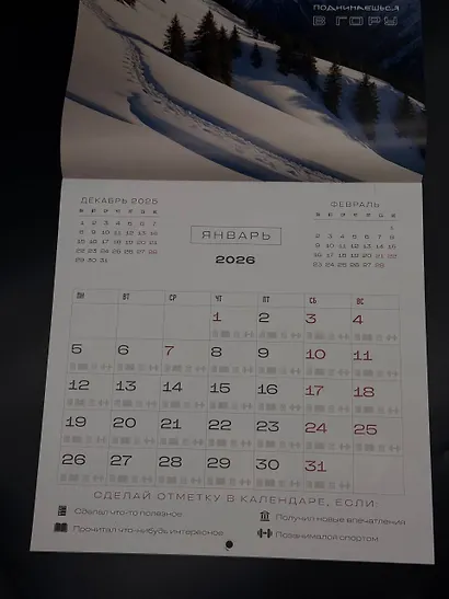 Стань лучшей версией себя. Календарь настенный на 2026 год (300х300) - фото 6