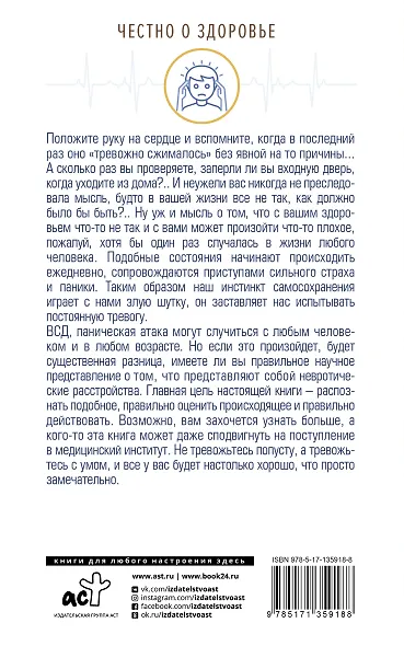 ВСД, панические атаки, неврозы: как сохранить здоровье в современном мире - фото 2