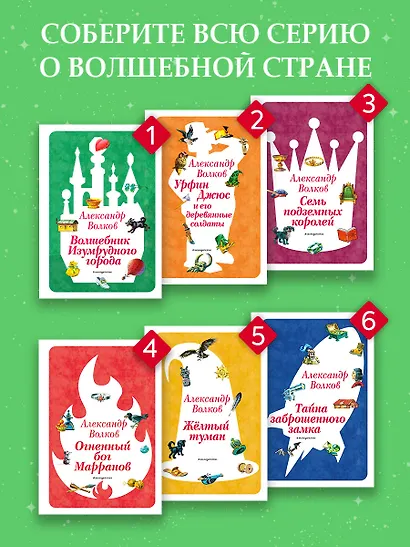 Семь подземных королей (ил. В. Канивца) (#3) - фото 8