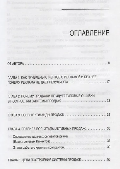 Построение отдела продаж. WORLDWIDE - фото 2