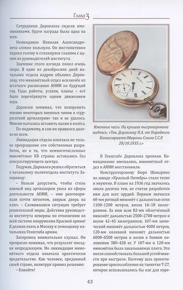 Шавырин. Создатель оружия Победы - фото 4