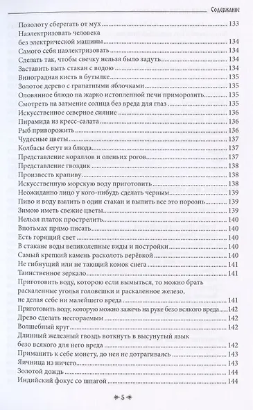 Белая магия иль сокровищница тайных наук и чудесных действий природы. Книга третья - фото 4