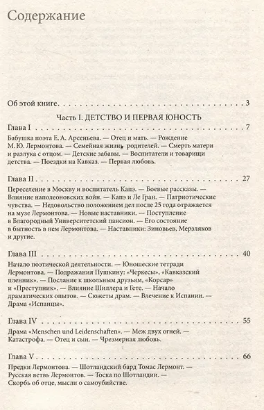 Михаил Лермонтов: жизнь и творчество. - фото 2