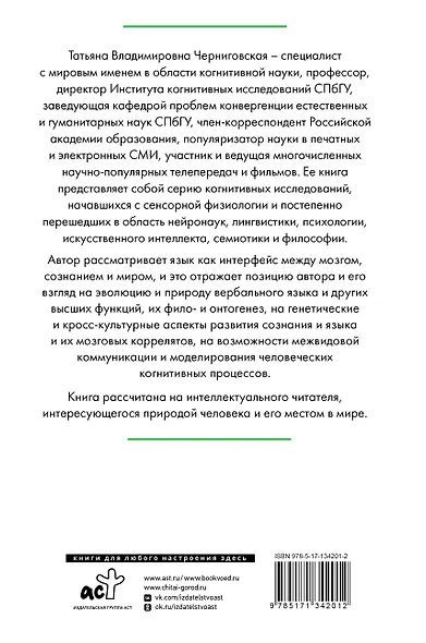 Мозг, язык и сознание. Чеширская улыбка кота Шрёдингера - фото 2