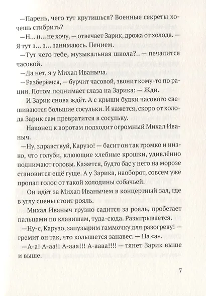 Возьмет и прилетит - фото 6