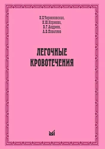 Легочные кровотечения - фото 1