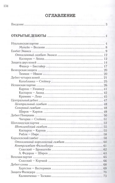 Начальный курс шахматных дебютов. Открытые и полуоткрытые дебюты. Том 1 - фото 2