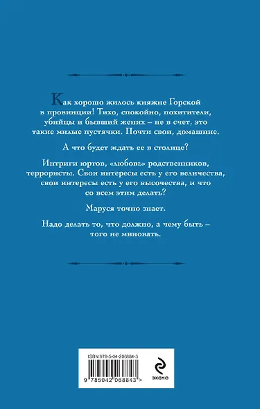 Комплект из 3 книг (Маруся. Попасть — не напасть + Маруся. Провинциальные игры + Маруся. Столичные игры) - фото 9