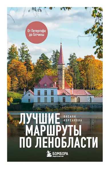 Лучшие маршруты по Ленобласти - фото 1