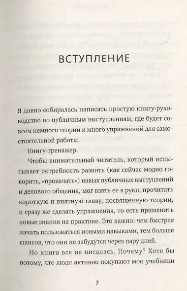 Встань и скажи! Книга-тренажер для выступлений - фото 5