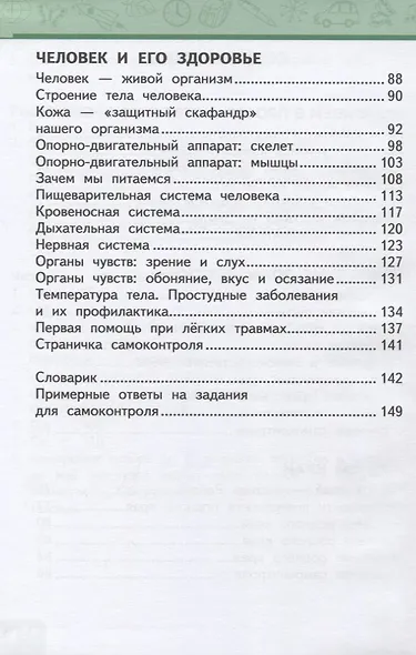 Окружающий мир. 4 класс. Учебник. В двух частях. Часть 1 - фото 3