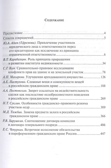 Опыты цивилистического исследования: сборник статей. Выпуск 4. - фото 2