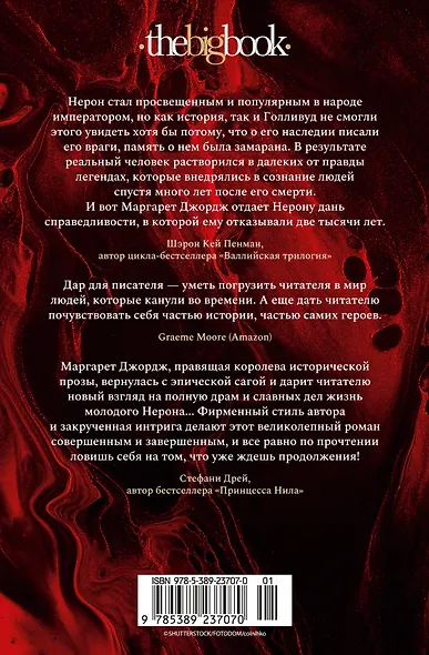Нерон. Родовое проклятие - фото 2