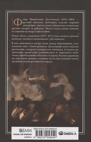 Бесы - фото 2