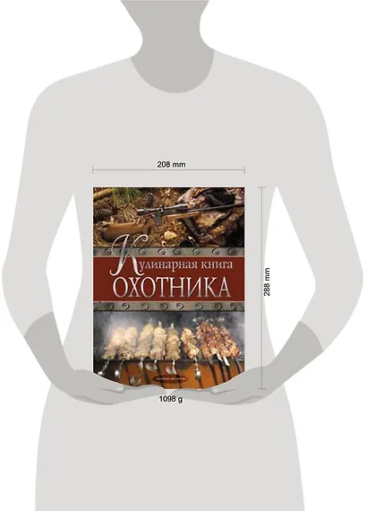Кулинарная книга охотника - фото 2