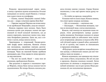 Маги Каона. Академия между мирами - фото 8
