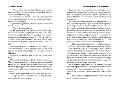 Как убить парня за 10 свиданий (комплект с мерчом) - фото 14