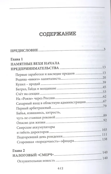Маятник бизнеса Между орденом и тюрьмой (Бронштейн) - фото 2