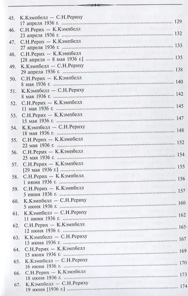 Действовать во имя добра наш священный долг… Т.3 1936 г. (ткань) Михайлова - фото 4