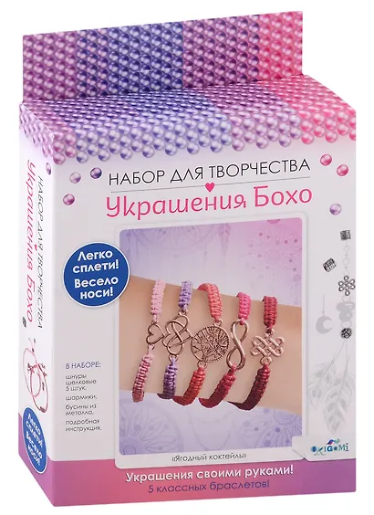 Набор для создания украшений Бохо. Пять браслетов "Ягодный коктейль" - фото 5