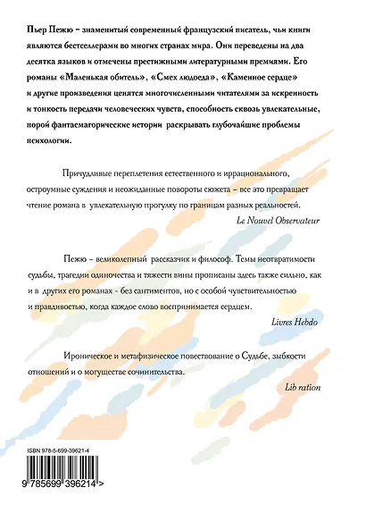 Каменное сердце : роман - фото 2