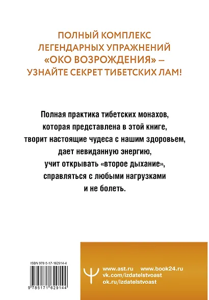 Око настоящего возрождения. Все семь тибетских жемчужин в одной книге - фото 2