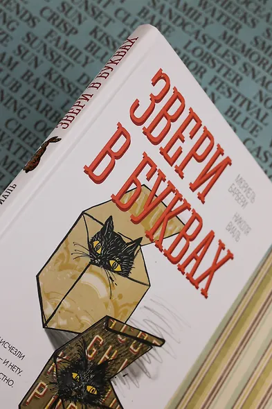 Звери в буквах - фото 8