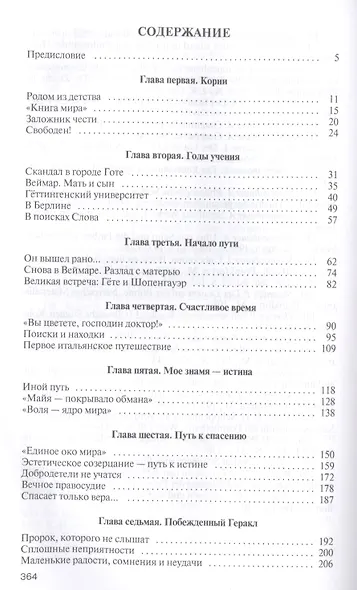 Шопенгауэр - фото 2