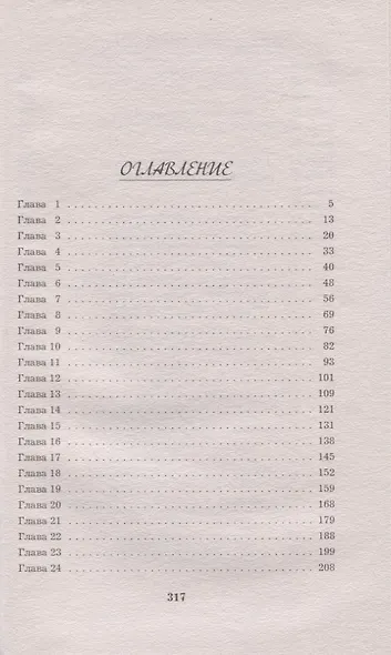 Лабиринт простых сложностей - фото 4