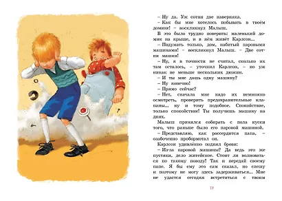 Малыш и Карлсон, который живёт на крыше - фото 8