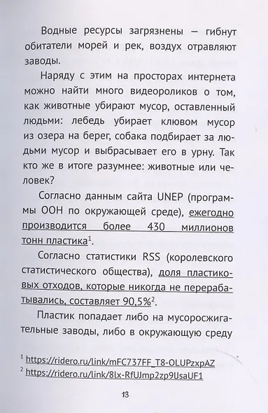 Матрица безысходности Как жить в городе в гармонии с природой - фото 7