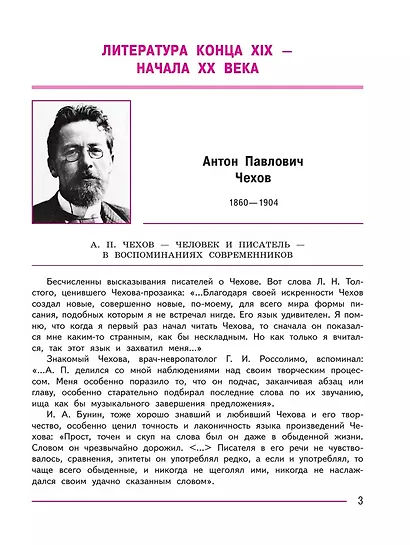 Литература. 7 класс. Учебник. В 2-х частях. Часть 2 - фото 6