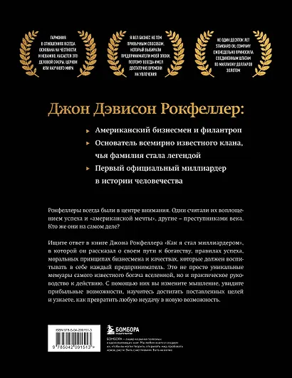 Как я стал миллиардером. Легендарная автобиография в подарочном оформлении с закрашенным обрезом - фото 2