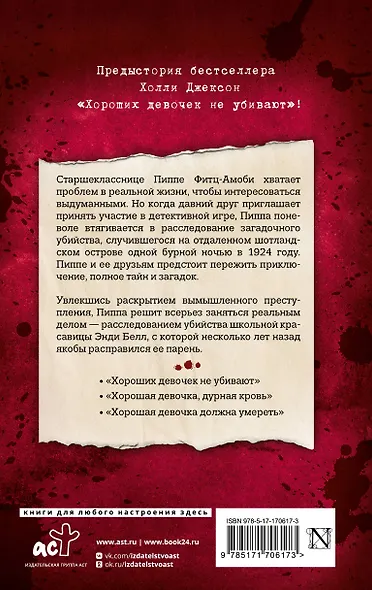 Хорошая девочка — плохая компания - фото 2