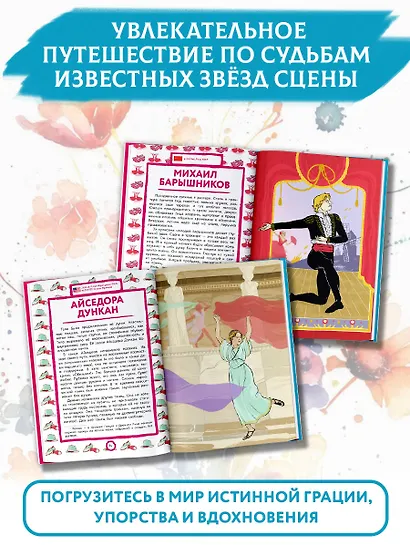 Великие балерины и танцоры - фото 4