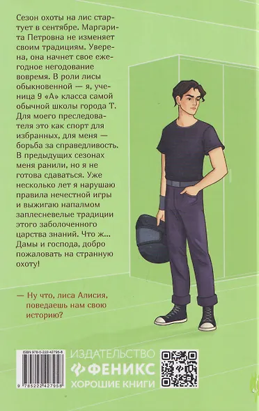 ЗАмолчи: охота на лис - фото 2