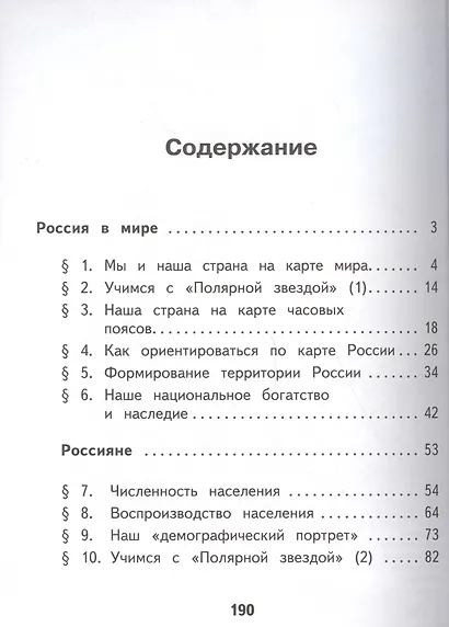 География. 8 класс. Учебник. В 3-х частях. Часть 1. Учебник для детей с нарушением зрения - фото 2