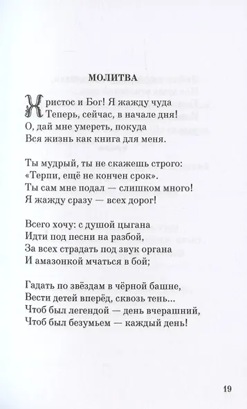 Избранные стихи и поэмы - фото 6
