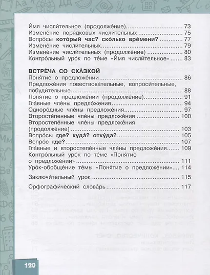 Русский язык. 3 класс. Учебник для общеобразовательных организаций с родным (нерусским) языком обучения. В двух частях. Часть 2 - фото 3