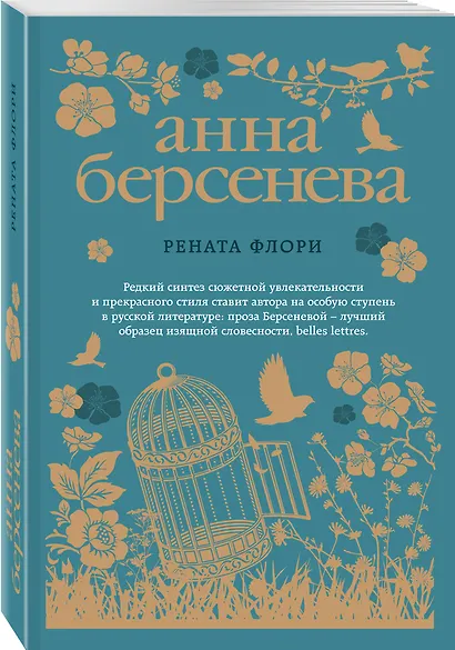 Рената Флори - фото 3