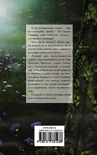 Герцог в сияющих доспехах - фото 2